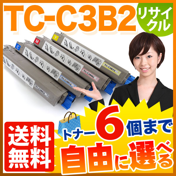 沖電気用 TC-C3B2 リサイクルトナー 自由選択6本セット フリーチョイス 大容量 【送料無料】 [入荷待ち]の通販は 40,980円