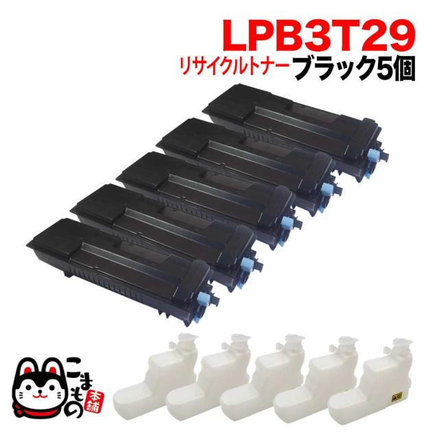 エプソン用 LPB3T29 リサイクルトナー 5本セット 【送料無料】 ブラック 5個セット
