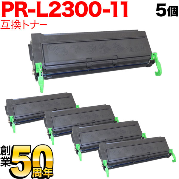 NEC用 PR-L2300-11 互換トナー 5本セット 【送料無料】 ブラック 5個セット