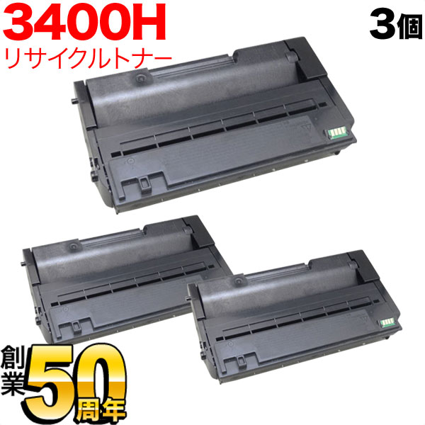 リコー用 IPSiO SP ECトナーカートリッジ 3400H リサイクルトナー 3本セット 【送料無料】 ブラック 3個セット