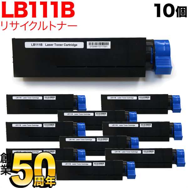 富士通用 トナーカートリッジ 10本セット LB111B(0805220) リサイクル