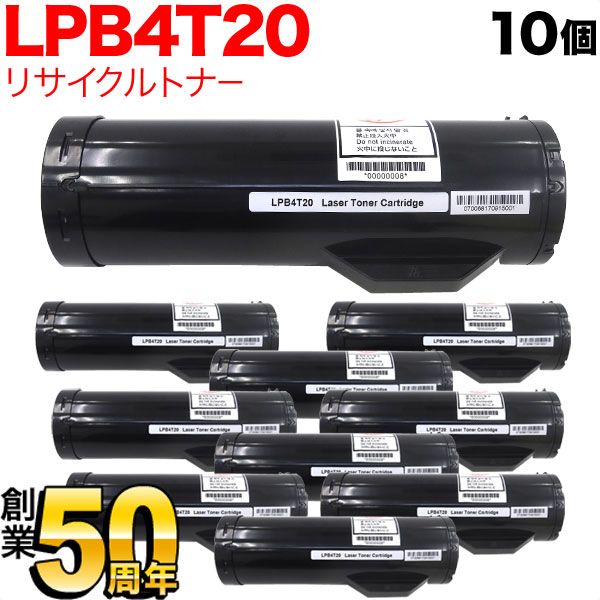 エプソン用 LPB4T20 リサイクルトナー 10本セット【送料無料】 ブラック 10個セットの通販は