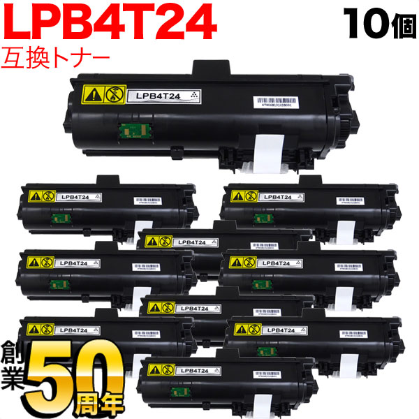 エプソン用 LPB4T24 互換トナー 10本セット 【送料無料】 ブラック 10個セット