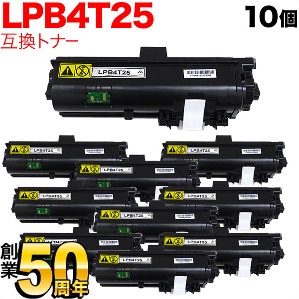 エプソン用 LPB4T25 互換トナー 10本セット 大容量 【送料無料】 ブラック 10個セット