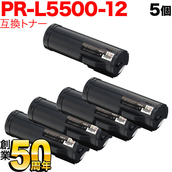 NEC用 PR-L5500-12 互換トナー 5本セット 【送料無料】 ブラック 5個セットの通販は 14,235円