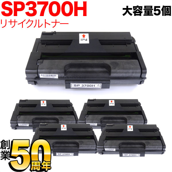 リコー用 SP トナーカートリッジ 3700H リサイクルトナー 5本セット 513826 大容量 【送料無料】 ブラック 5個セットの通販は