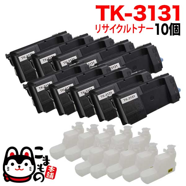京セラミタ用 TK-3131 リサイクルトナー 10本セット 廃トナーボックス付属 【送料無料】 ブラック 10個セットの通販は 40,249円