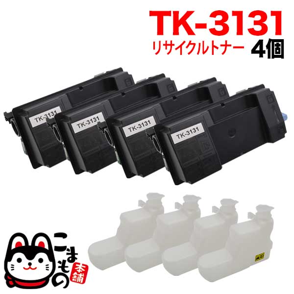 京セラミタ用 TK-3131 リサイクルトナー 4本セット 廃トナーボックス付属 【送料無料】 ブラック 4個セット