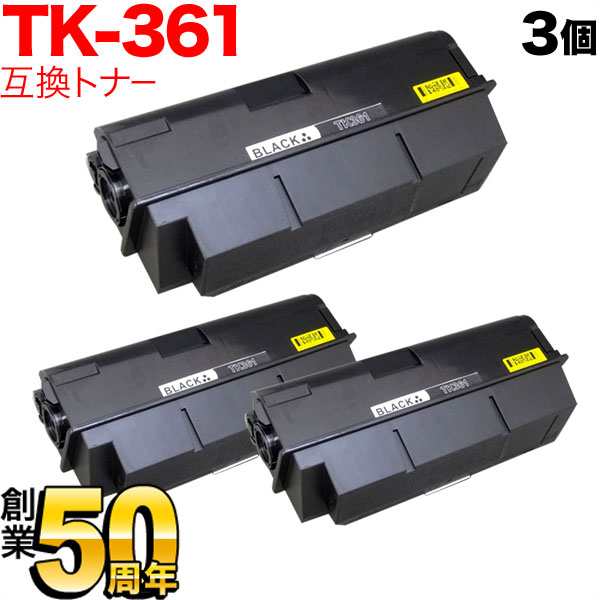 京セラミタ用 TK-361 互換トナー 3本セット 【送料無料】 ブラック 3個セットの通販は