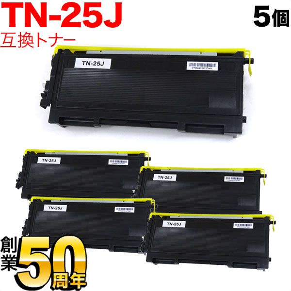 ブラザー用 TN-25J 互換トナー 5本セット 【送料無料】 ブラック 5個セットの通販は