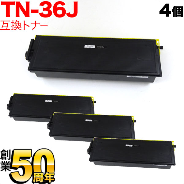 ブラザー用 TN-36J 互換トナー 4本セット 大容量 【送料無料】 ブラック 4個セット