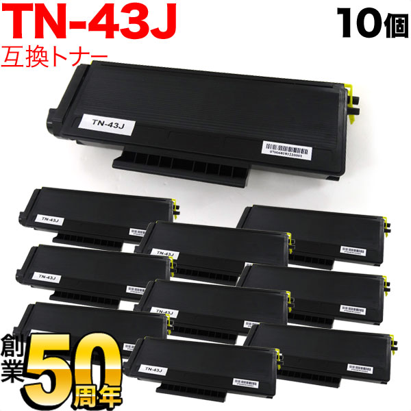 ブラザー用 TN-43J 互換トナー 10本セット 84XXC700147 【送料無料】 ブラック 10個セット