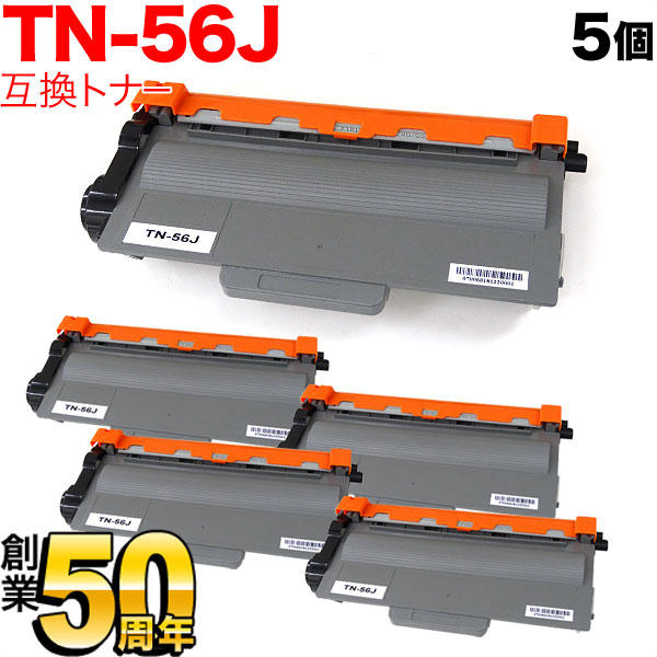 ブラザー用 TN-56J 互換トナー 5本セット 84XXF100147 大容量 【送料無料】 ブラック 5個セット