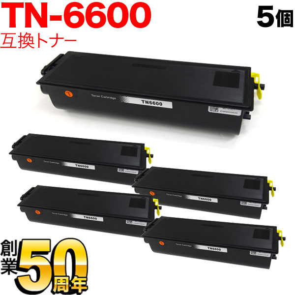 ブラザー用 TN-6600 互換トナー 5本セット 大容量 【送料無料】 ブラック 5個セット