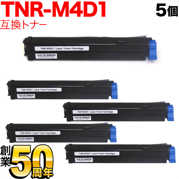 沖電気用 TNR-M4D1 互換トナー 5本セット 【送料無料】 ブラック 5個セットの通販は 5,731円