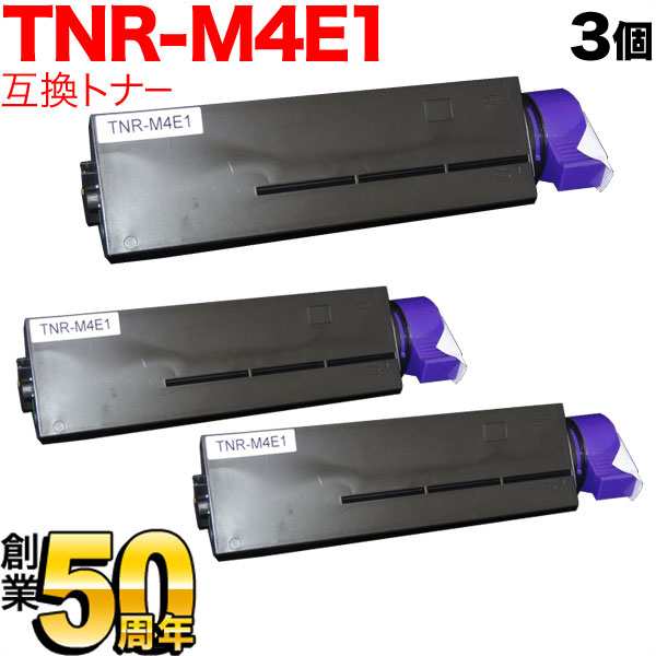 沖電気用(OKI用) TNR-M4E1 互換トナー 3本セット ブラック ブラック3個