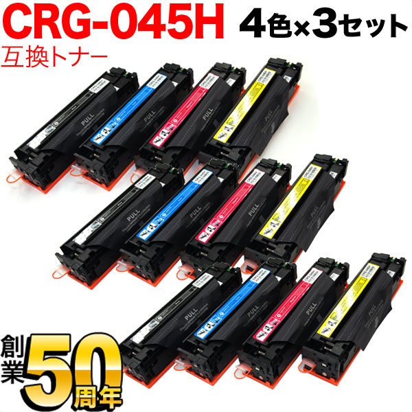 キヤノン用 CRG-045H トナーカートリッジ045H 互換トナー 大容量 【送料無料】 4色×3セット