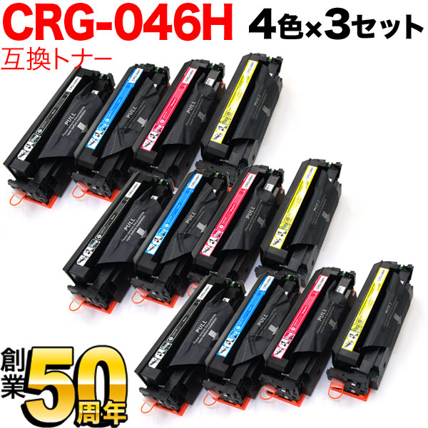 キヤノン用 CRG-046H トナーカートリッジ046H 互換トナー 大容量 【送料無料】 4色×3セット
