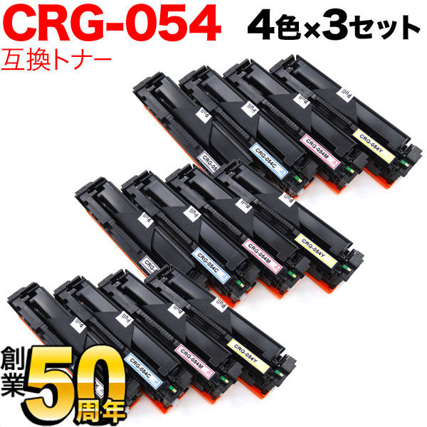 キヤノン用 CRG-054 トナーカートリッジ 054 互換トナー 【送料無料】 4色×3セット