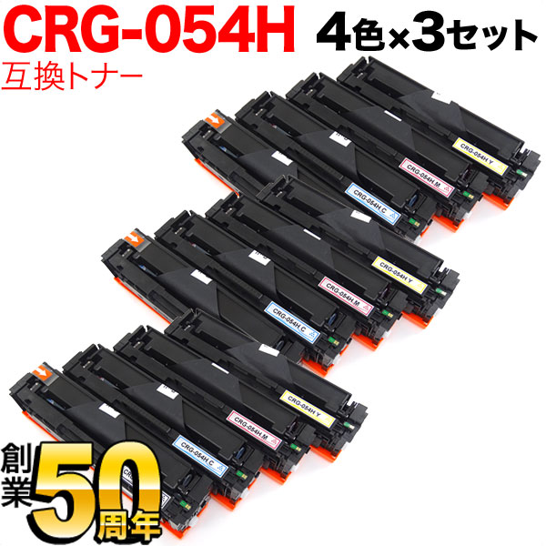 キヤノン用 CRG-054H トナーカートリッジ 054H 互換トナー 大容量 【送料無料】 4色×3セット