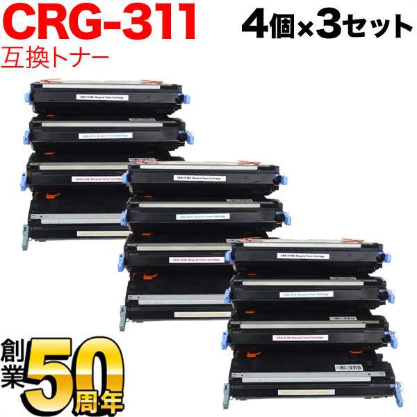 キヤノン用 CRG-311 トナーカートリッジ311 リサイクルトナー 【送料無料】 4色×3セット