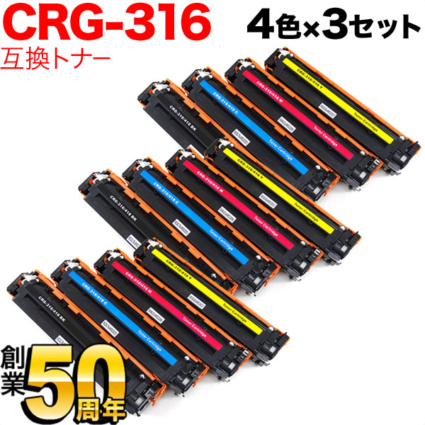 キヤノン用 CRG-316 トナーカートリッジ316 互換トナー 【送料無料】 4色×3セット