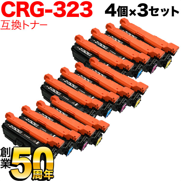 キヤノン用 CRG-323 トナーカートリッジ323 互換トナー 【送料無料】 4色×3セット