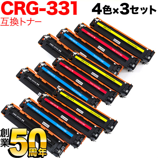 キヤノン用 CRG-331 トナーカートリッジ331 互換トナー 【送料無料】 4色×3セット