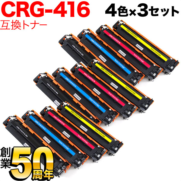 キヤノン用 CRG-416 トナーカートリッジ416 互換トナー 【送料無料】 4色×3セット