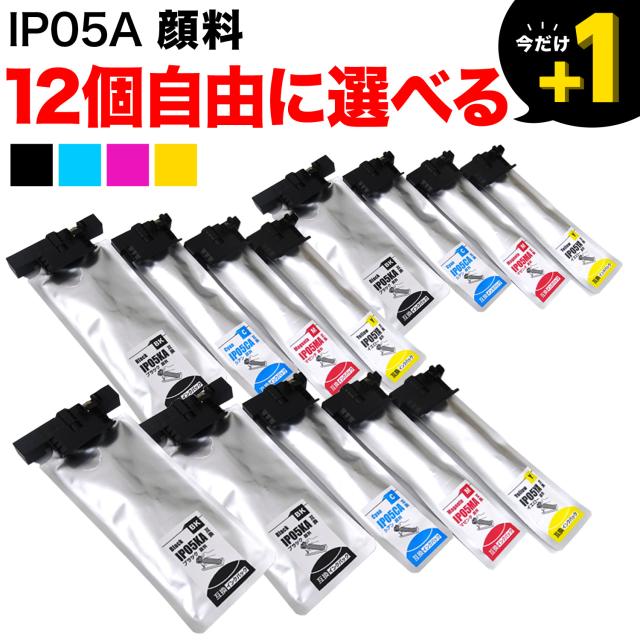 エプソン用 IP05A互換インクパック 顔料 自由選択12個セット フリーチョイス 【送料無料】 選べる12個セットの通販は
