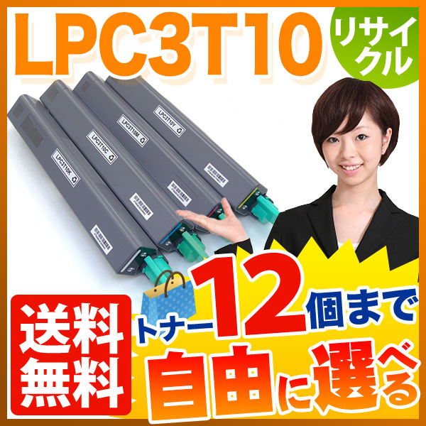エプソン用 LPC3T10 リサイクルトナー 自由選択12本セット フリーチョイス 【送料無料】 [入荷待ち] 選べる12個セット [入荷予定:確認中]の通販は 32,767円