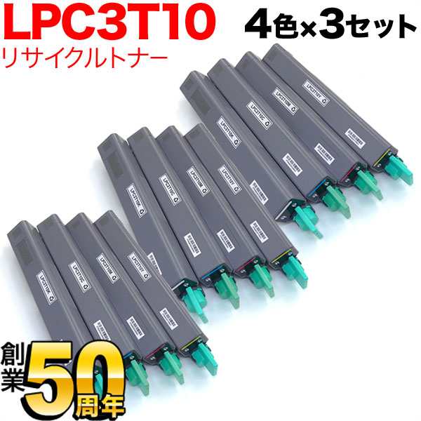 エプソン用 LPC3T10 リサイクルトナー [入荷待ち] 4色×3セット [入荷