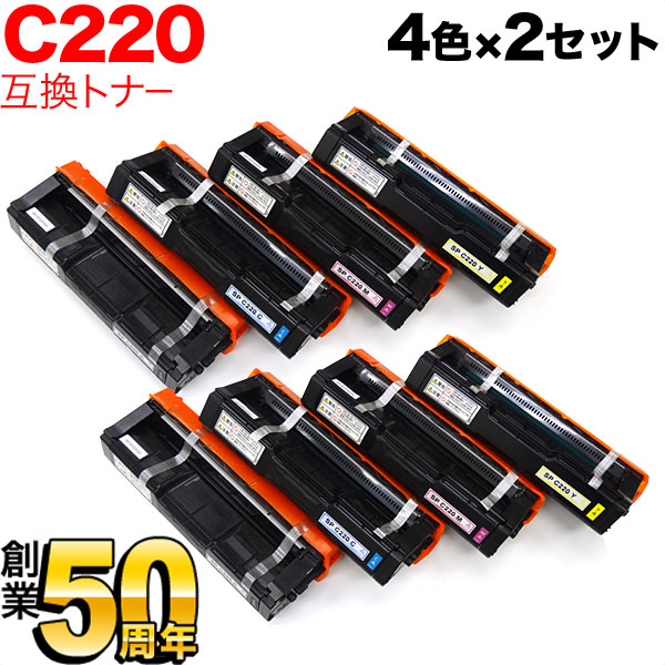 リコー用 SP トナー C220 互換トナー 【送料無料】 4色×2セットの通販は 17,931円