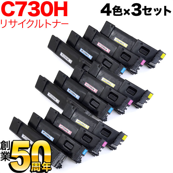 リコー用 SP トナー C730H リサイクルトナー 大容量 【送料無料】 4色×3セットの通販は
