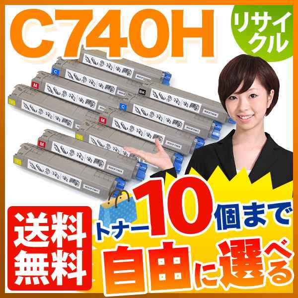 リコー用 C740H リサイクルトナー 自由選択10本セット フリーチョイス 大容量 【送料無料】 [入荷待ち]