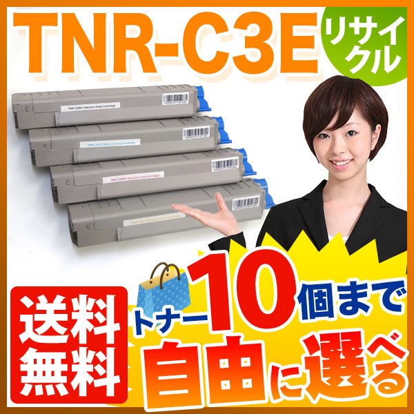 沖電気用 TNR-C3E リサイクルトナー 自由選択10本セット フリーチョイス 【送料無料】 [入荷待ち] 選べる10個セット [入荷予定:確認中]