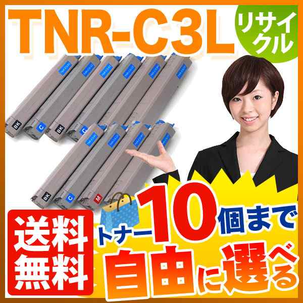 沖電気用 TNR-C3L リサイクルトナー 自由選択10本セット フリーチョイス 大容量 【送料無料】 [入荷待ち]