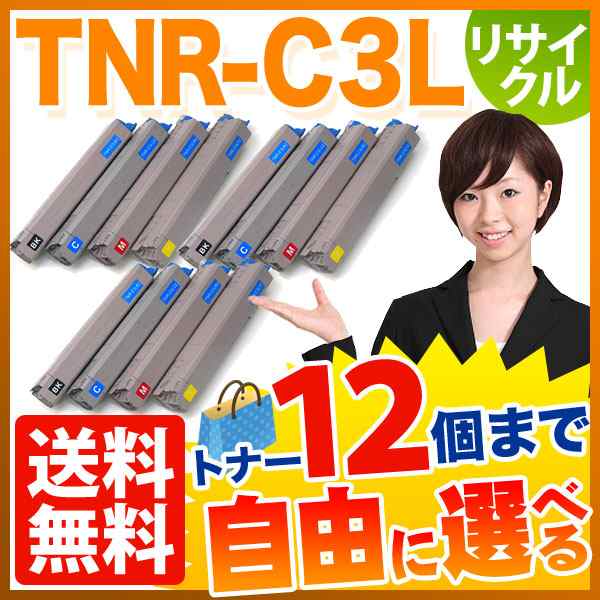 沖電気用 TNR-C3L リサイクルトナー 自由選択12本セット フリーチョイス 大容量 【送料無料】 [入荷待ち]