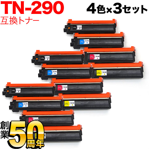 ブラザー用 TN-290 互換トナー 【送料無料】 4色×3セット