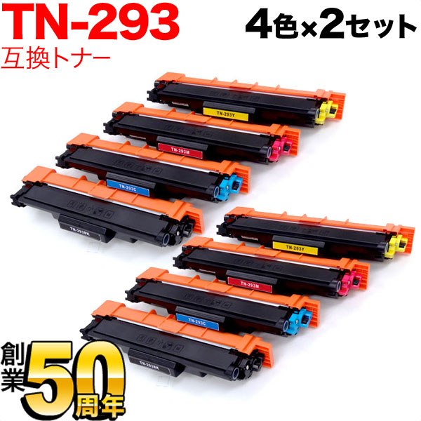 ブラザー用 TN-293 互換トナー 【送料無料】 4色×2セット