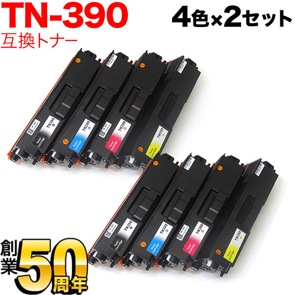 ブラザー用 TN-390 互換トナー 【送料無料】 4色×2セットの通販は 11,409円