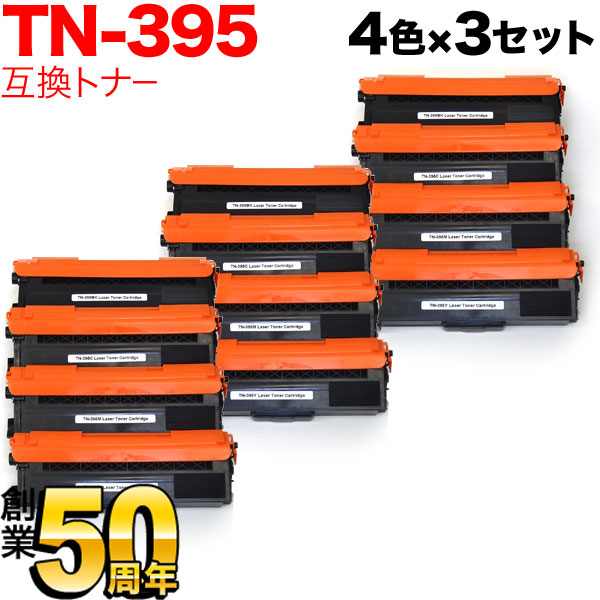 ブラザー用 TN-395 互換トナー 【送料無料】 4色×3セットの通販は