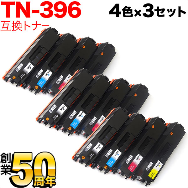 ブラザー用 TN-396 互換トナー 大容量 【送料無料】 4色×3セット