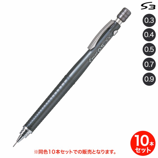 取り寄せ品】PILOT パイロット S3 シャープペンシル 透明ブラック HPS