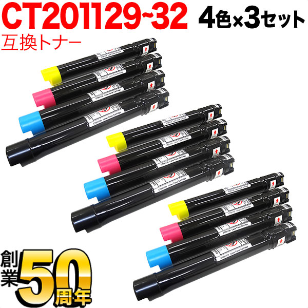 富士ゼロックス用 CT201129 CT201130 CT201131 CT201132 互換トナー 大容量 【送料無料】 4色×3セット