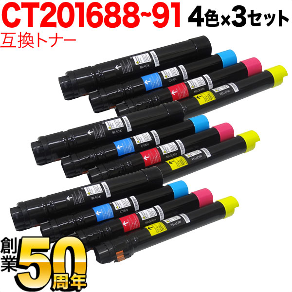 富士ゼロックス用 CT201688 CT201689 CT201690 CT201691 互換トナー