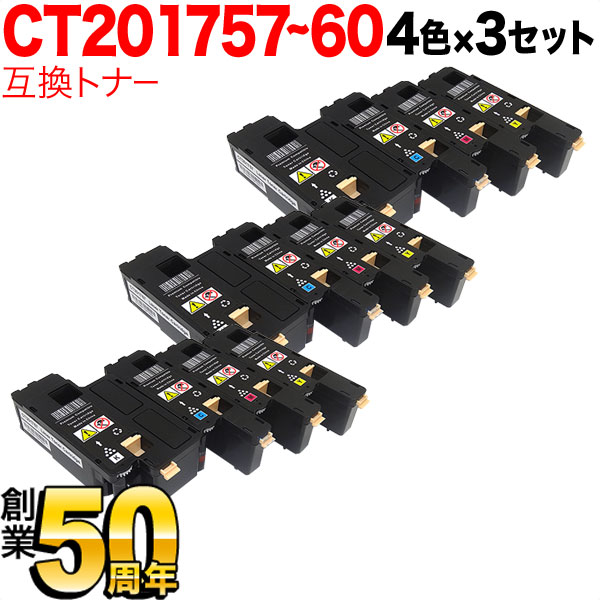 富士ゼロックス用 CT201757 CT201758 CT201759 CT201760 互換トナー 【送料無料】 4色×3セット
