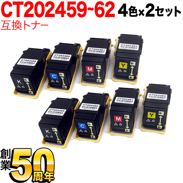 富士ゼロックス用 CT202459 CT202460 CT202461 CT202462 互換トナー 【送料無料】 4色×2セット
