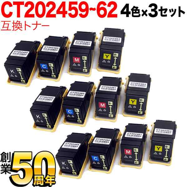 富士ゼロックス用 CT202459 CT202460 CT202461 CT202462 互換トナー 【送料無料】 4色×3セット