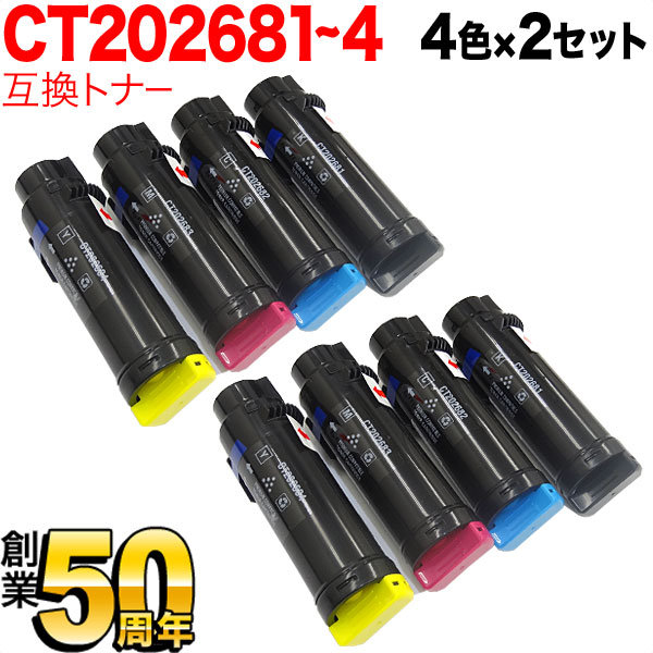 富士ゼロックス用 CT202681 CT202682 CT202683 CT202684 互換トナー 大容量 【送料無料】 4色×2セット